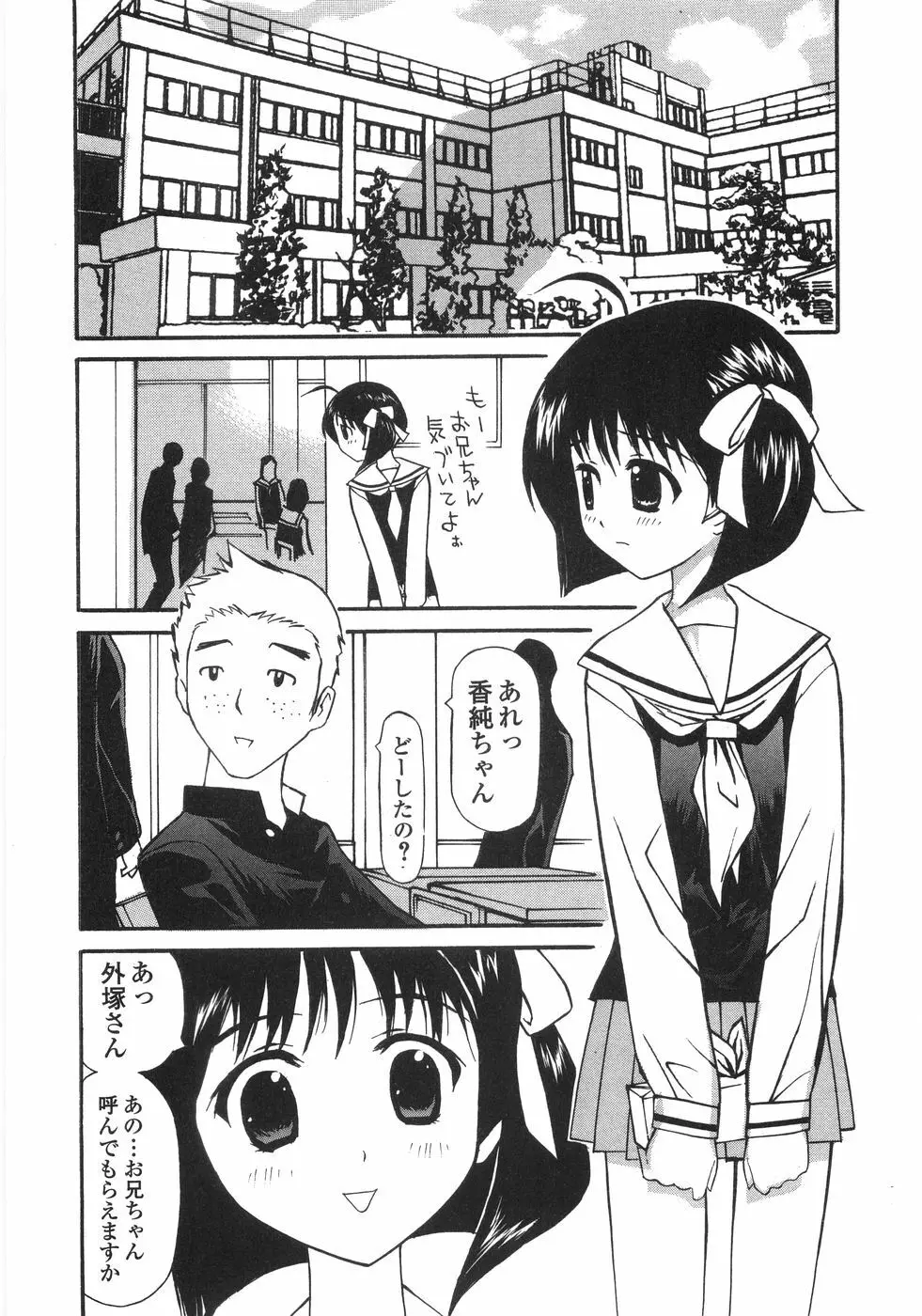 少女喪失 Lost Girlhood Page.102