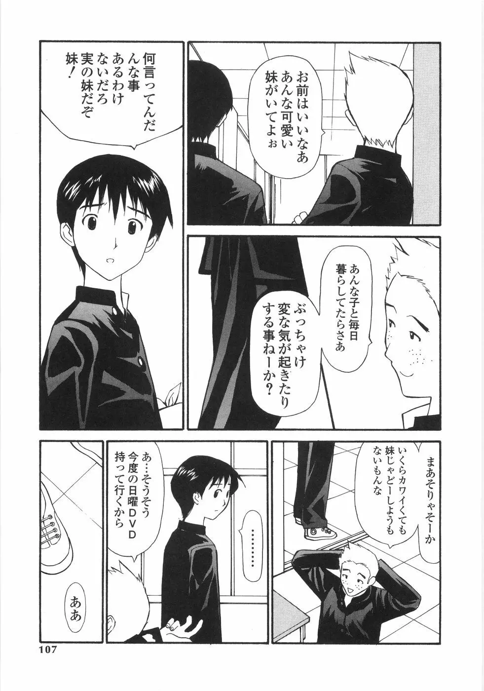 少女喪失 Lost Girlhood Page.105