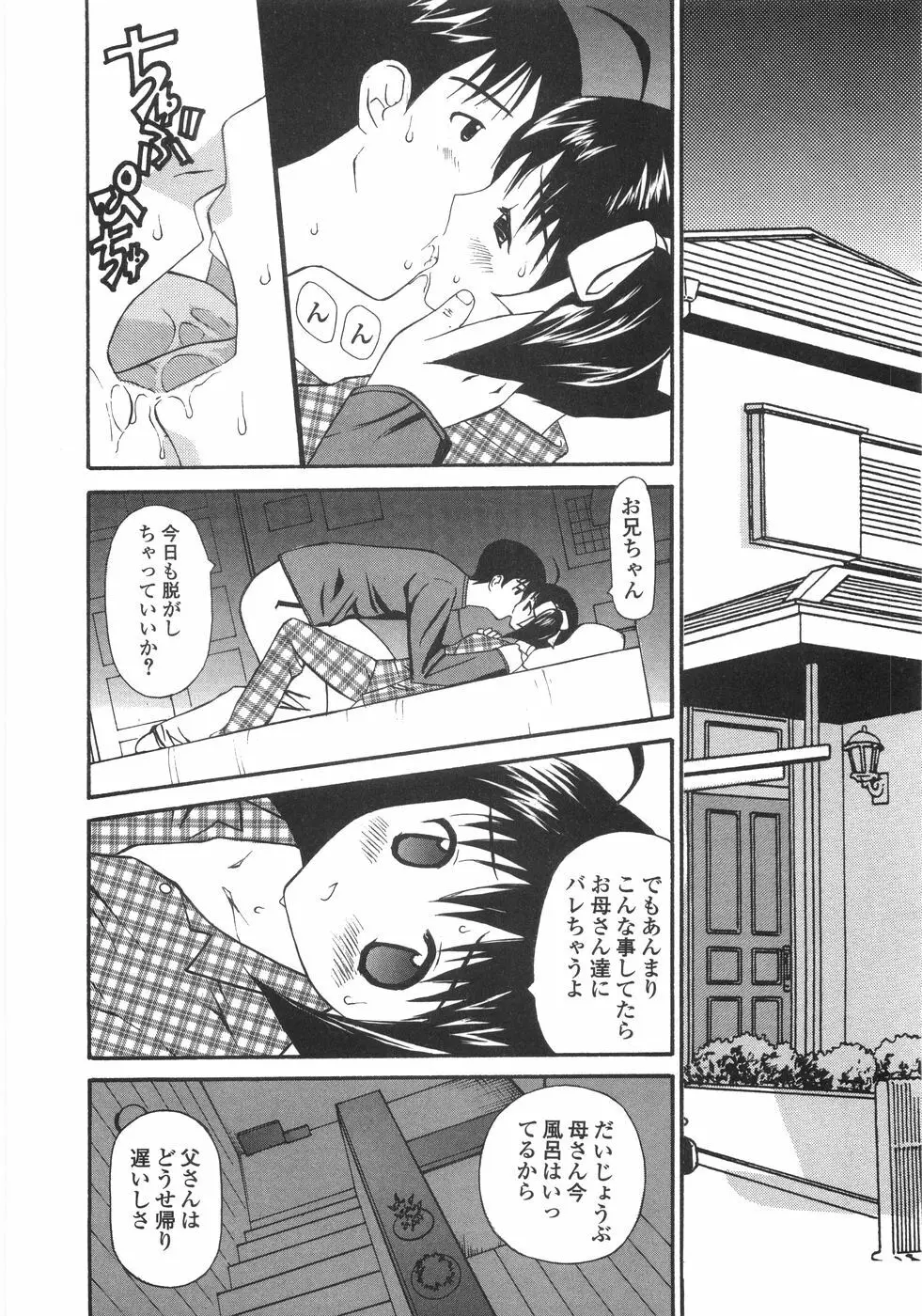 少女喪失 Lost Girlhood Page.106