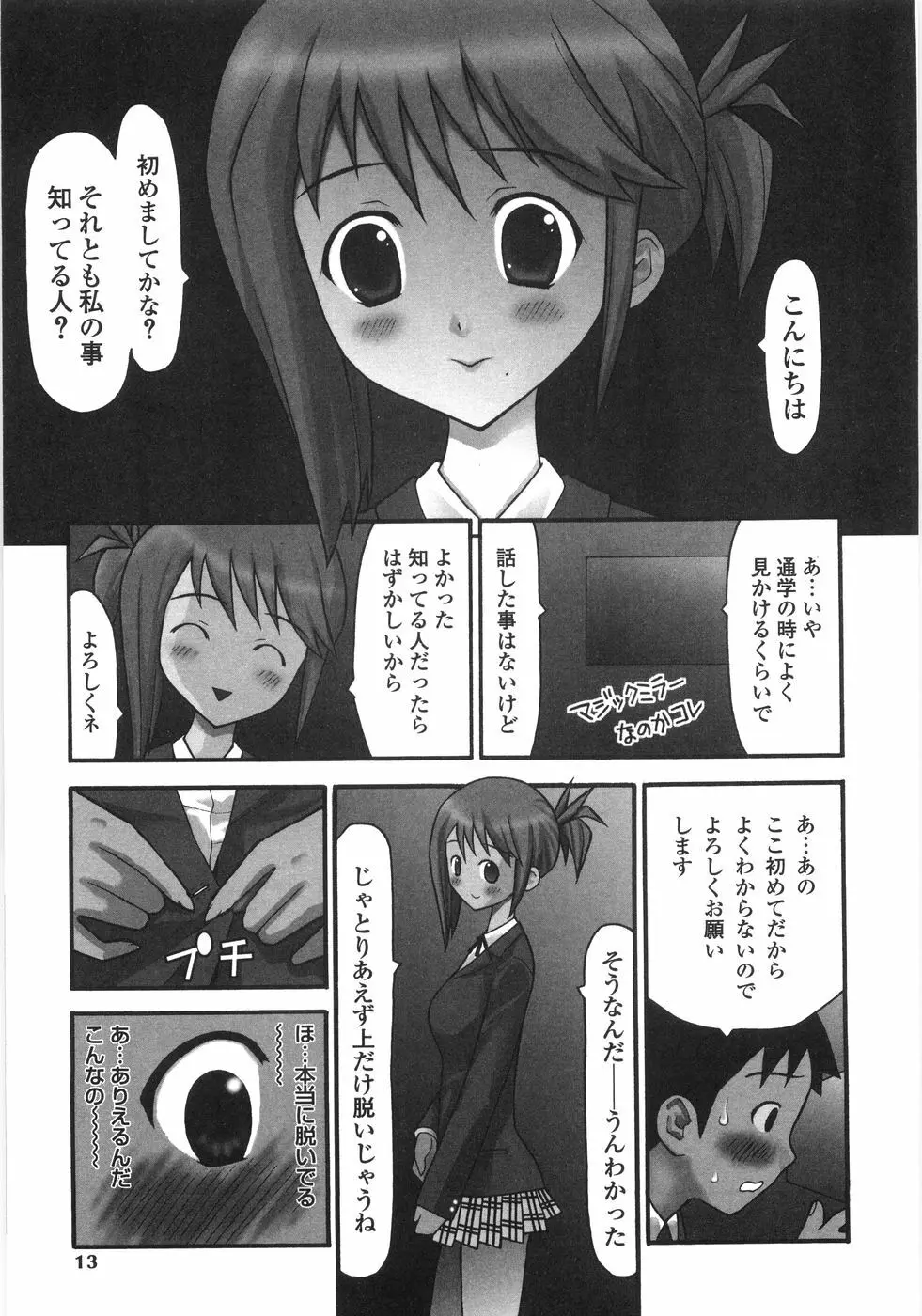 少女喪失 Lost Girlhood Page.11