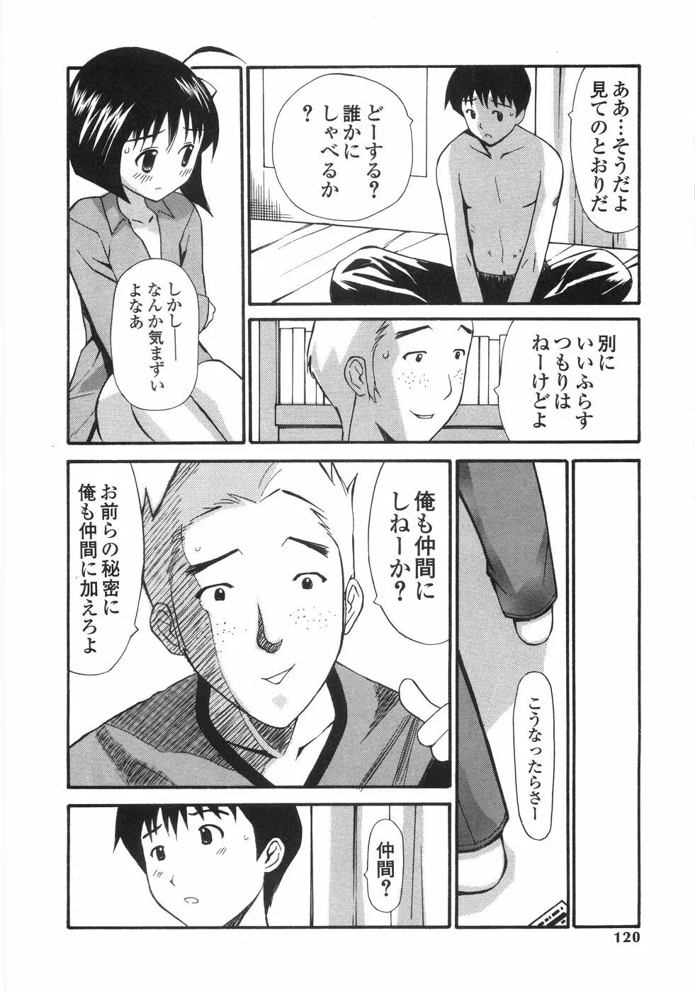 少女喪失 Lost Girlhood Page.118