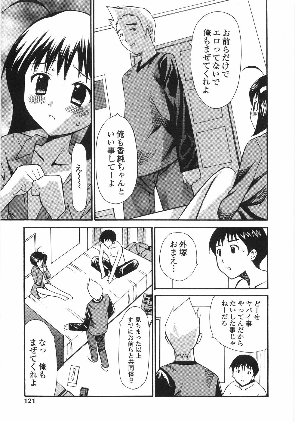 少女喪失 Lost Girlhood Page.119