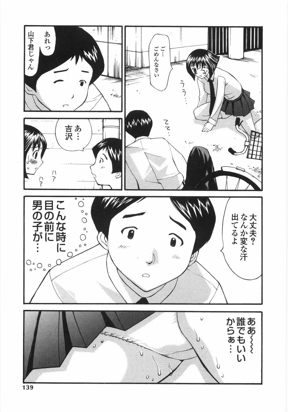 少女喪失 Lost Girlhood Page.137