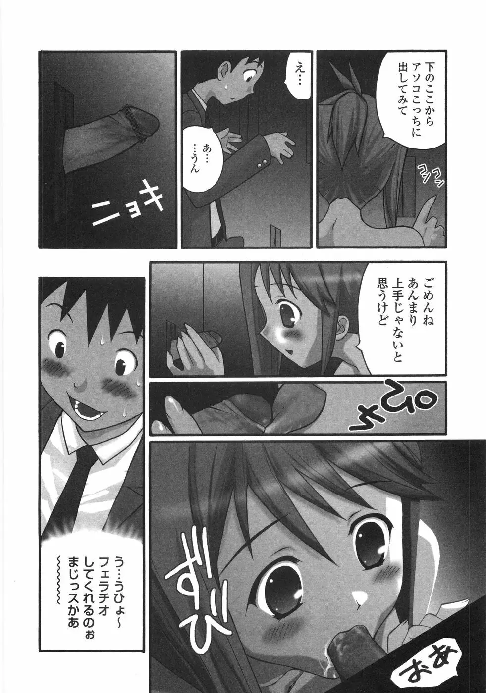 少女喪失 Lost Girlhood Page.14