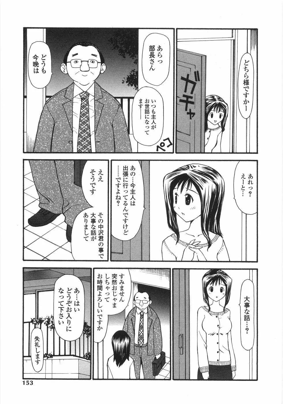 少女喪失 Lost Girlhood Page.151