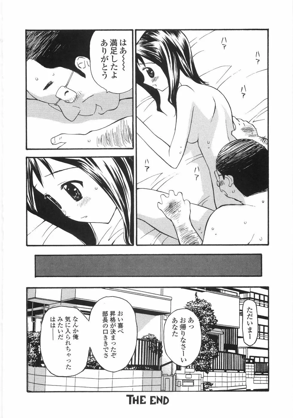 少女喪失 Lost Girlhood Page.164