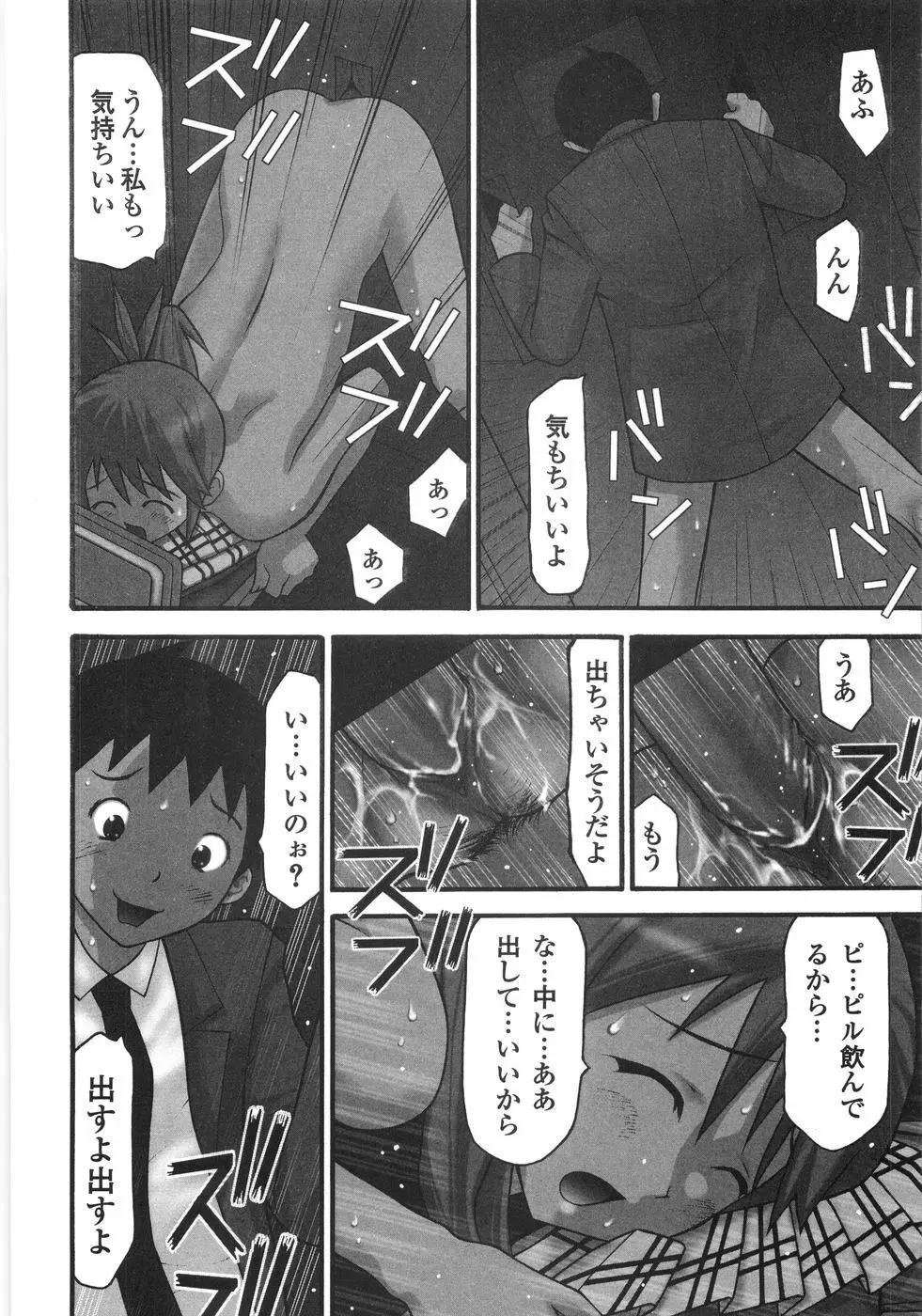 少女喪失 Lost Girlhood Page.18