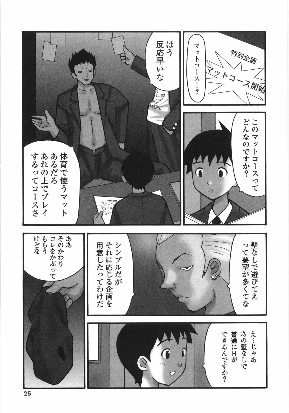 少女喪失 Lost Girlhood Page.23