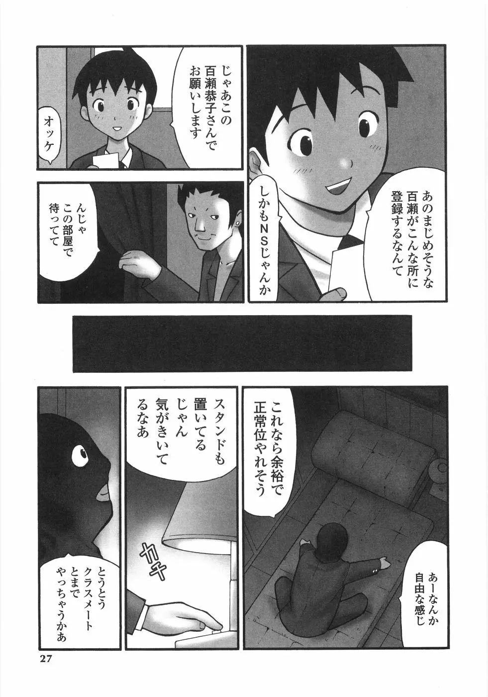 少女喪失 Lost Girlhood Page.25