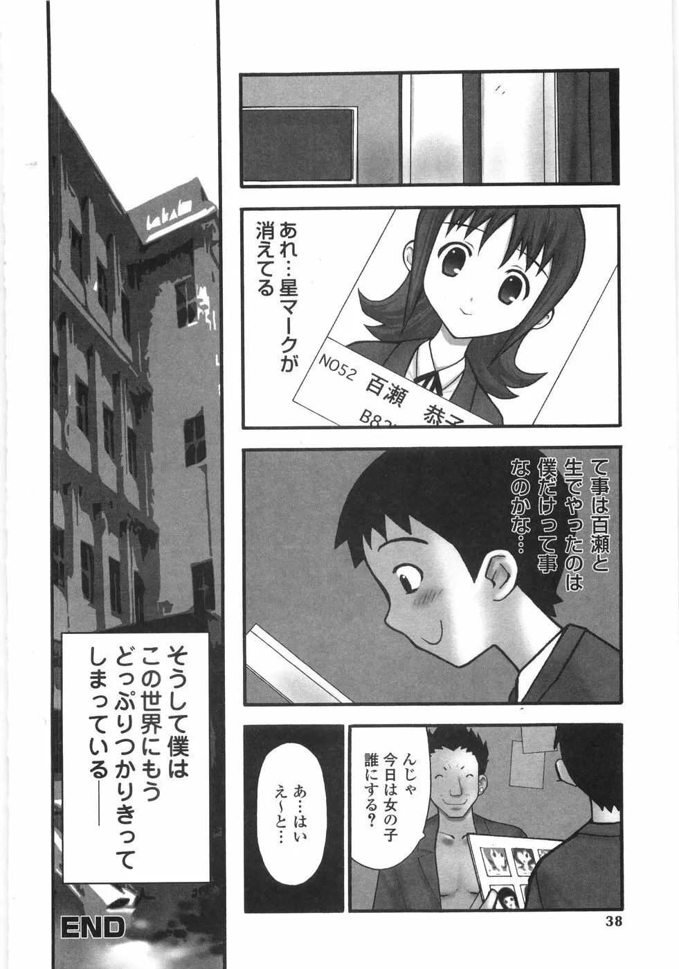 少女喪失 Lost Girlhood Page.36