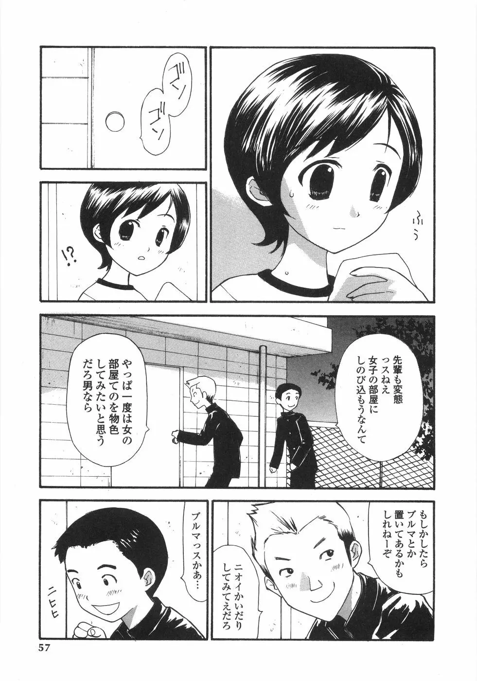 少女喪失 Lost Girlhood Page.55