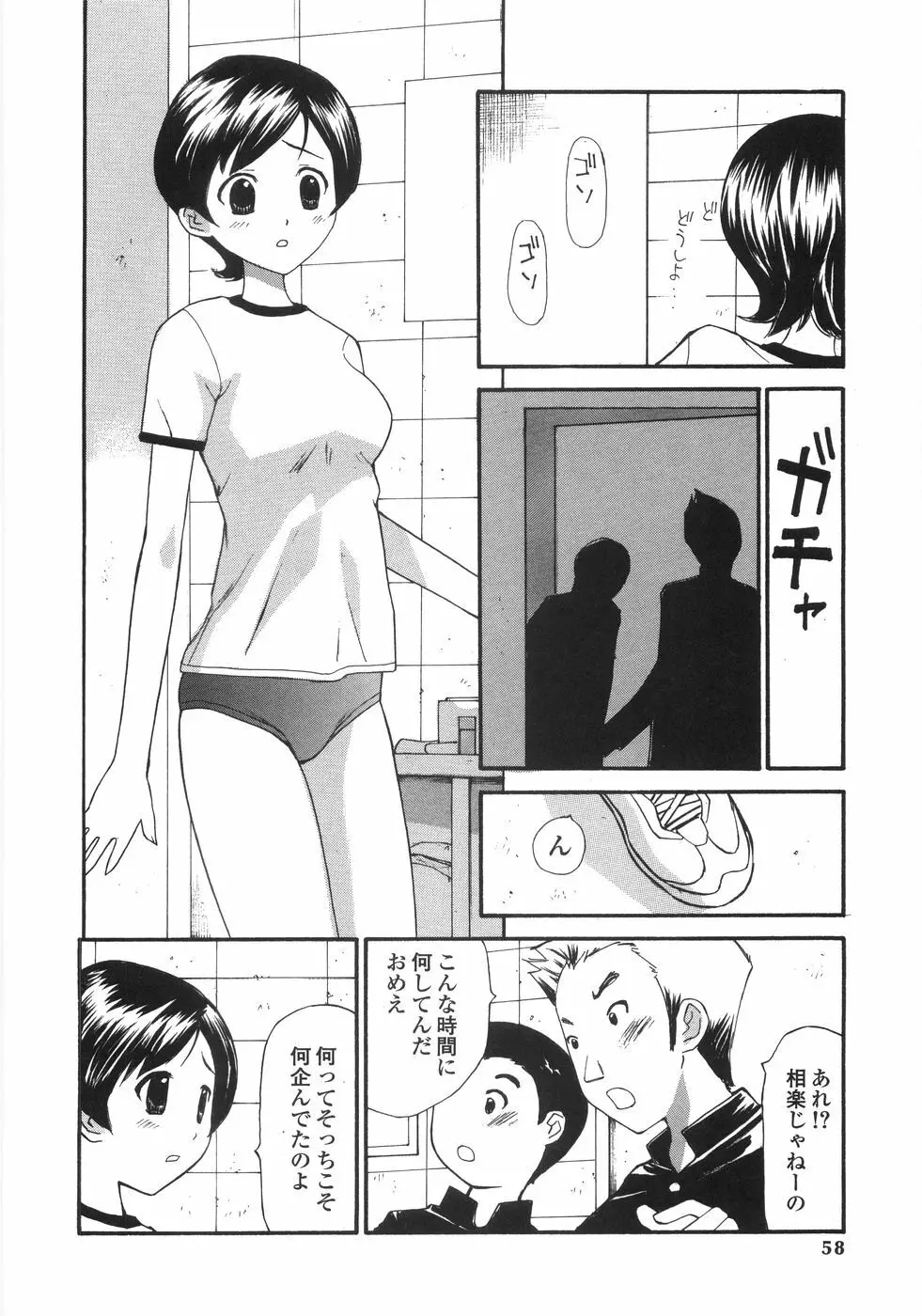 少女喪失 Lost Girlhood Page.56