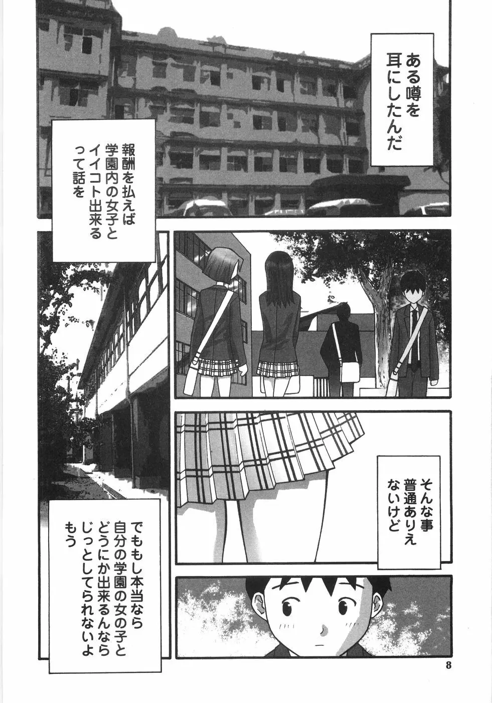 少女喪失 Lost Girlhood Page.6