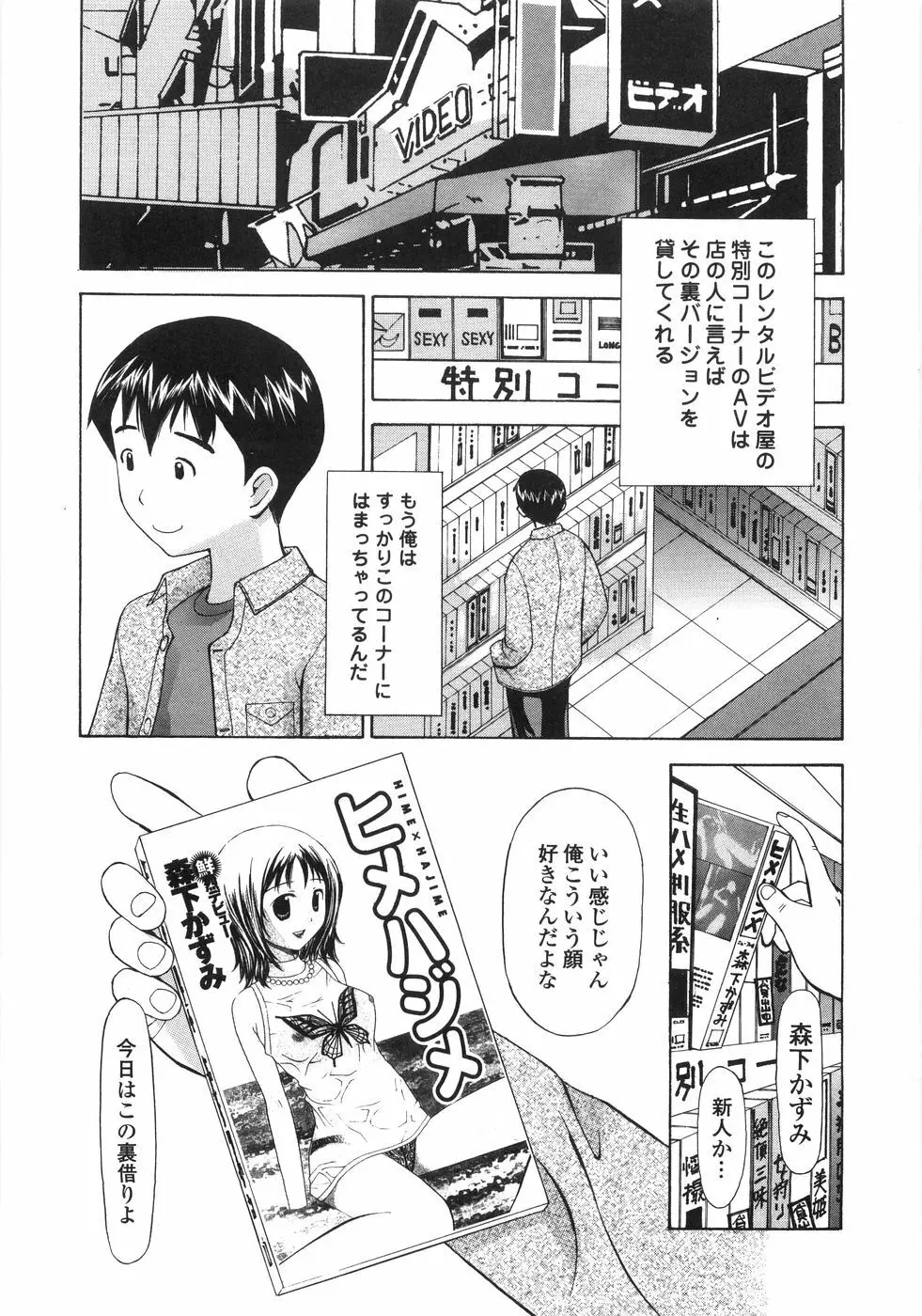 少女喪失 Lost Girlhood Page.69