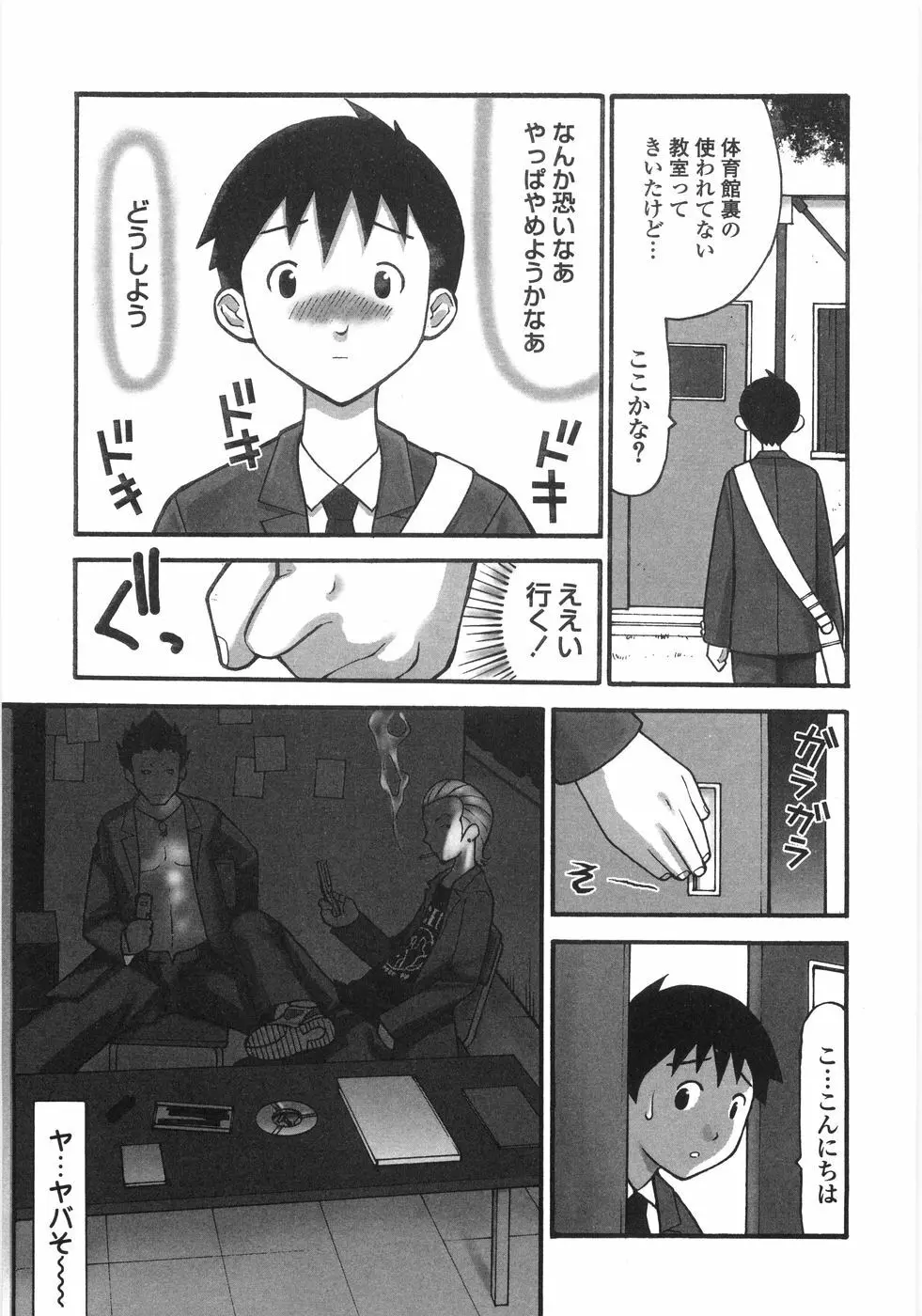 少女喪失 Lost Girlhood Page.7