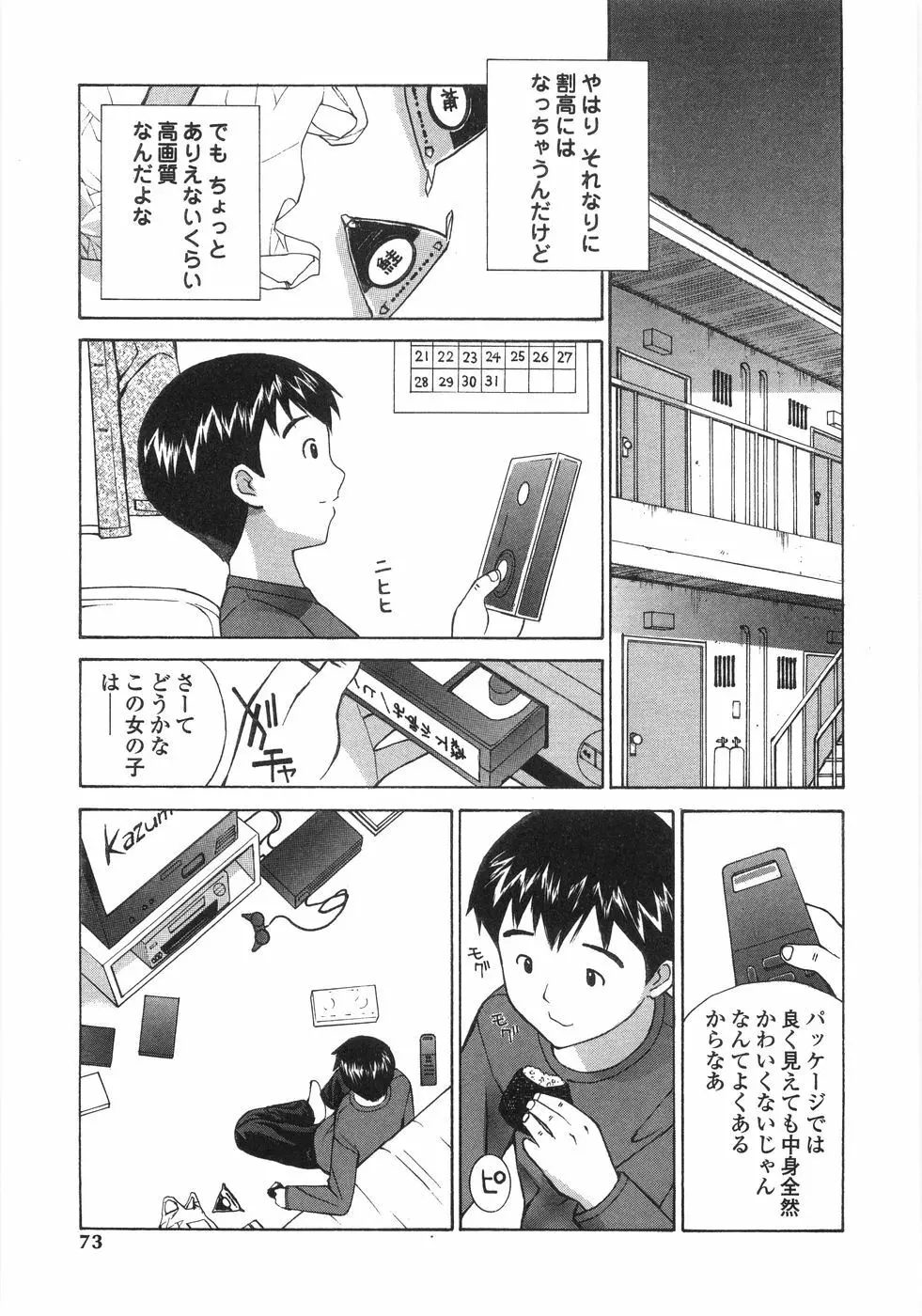 少女喪失 Lost Girlhood Page.71