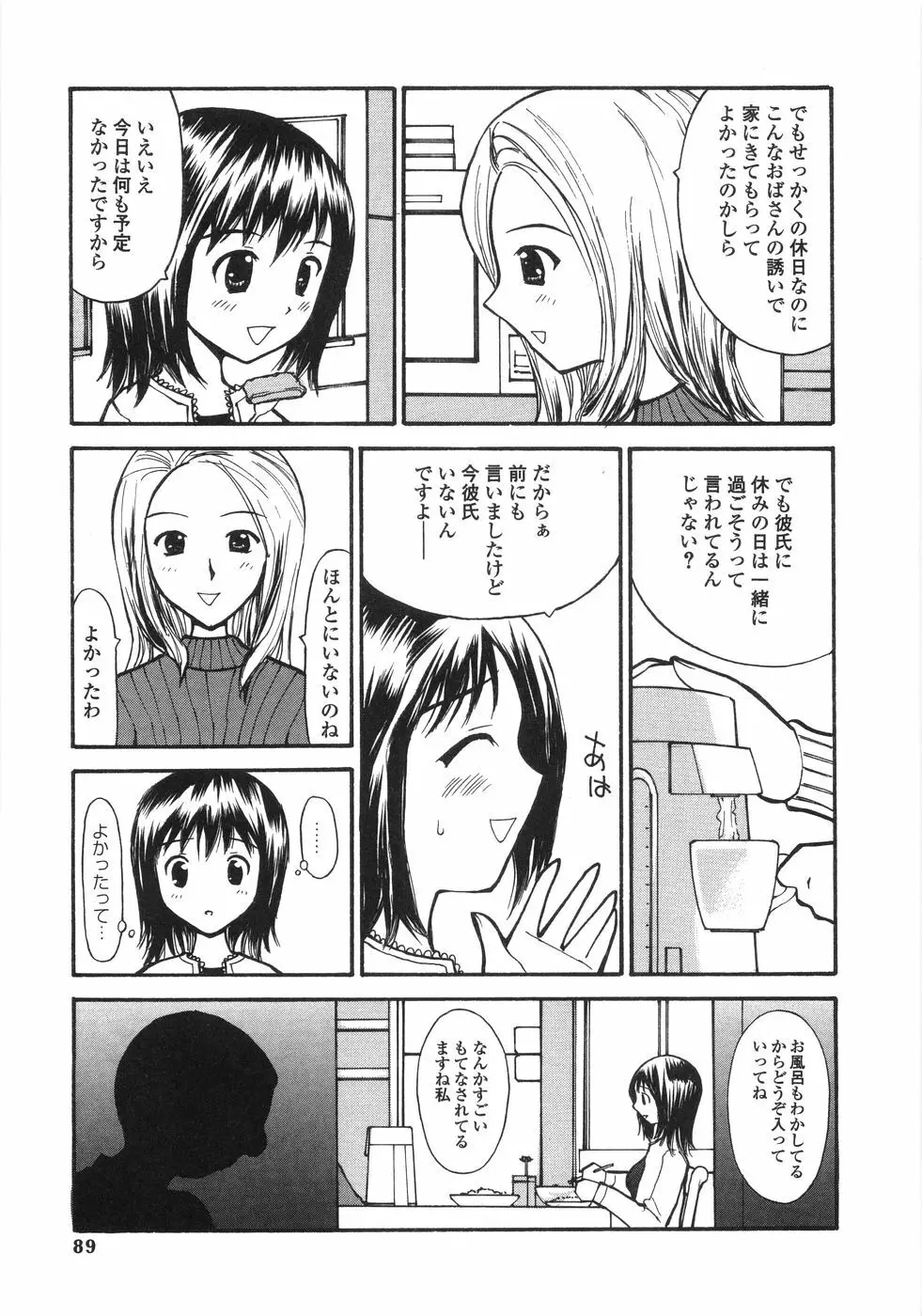 少女喪失 Lost Girlhood Page.87