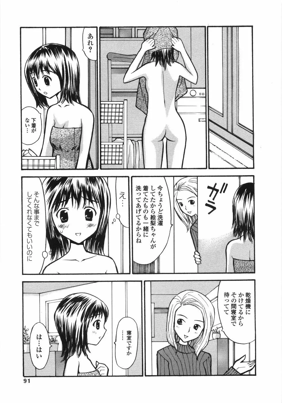 少女喪失 Lost Girlhood Page.89