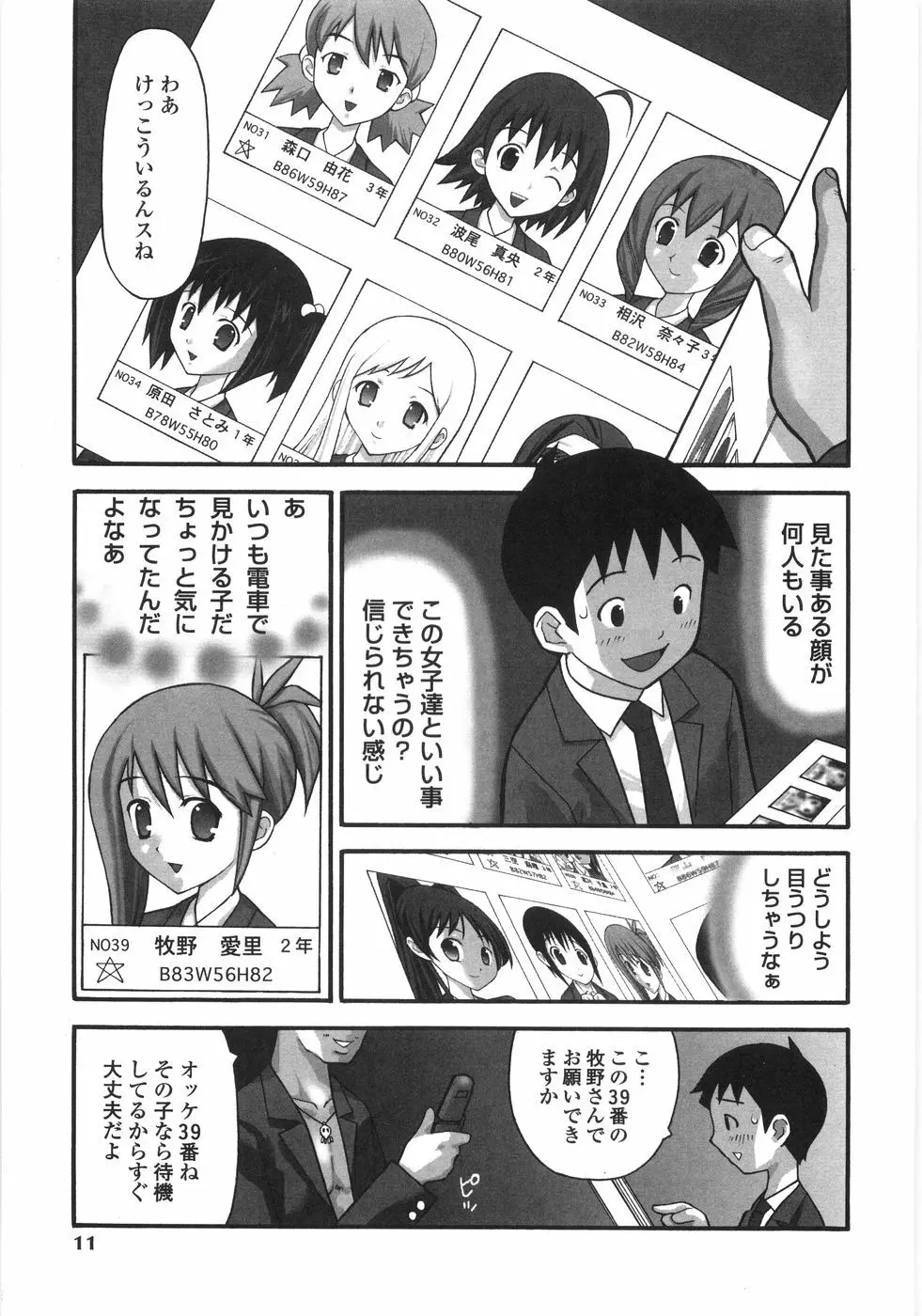 少女喪失 Lost Girlhood Page.9