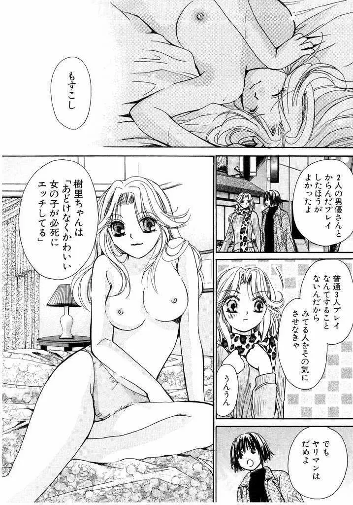 アイディアル 2 Page.123