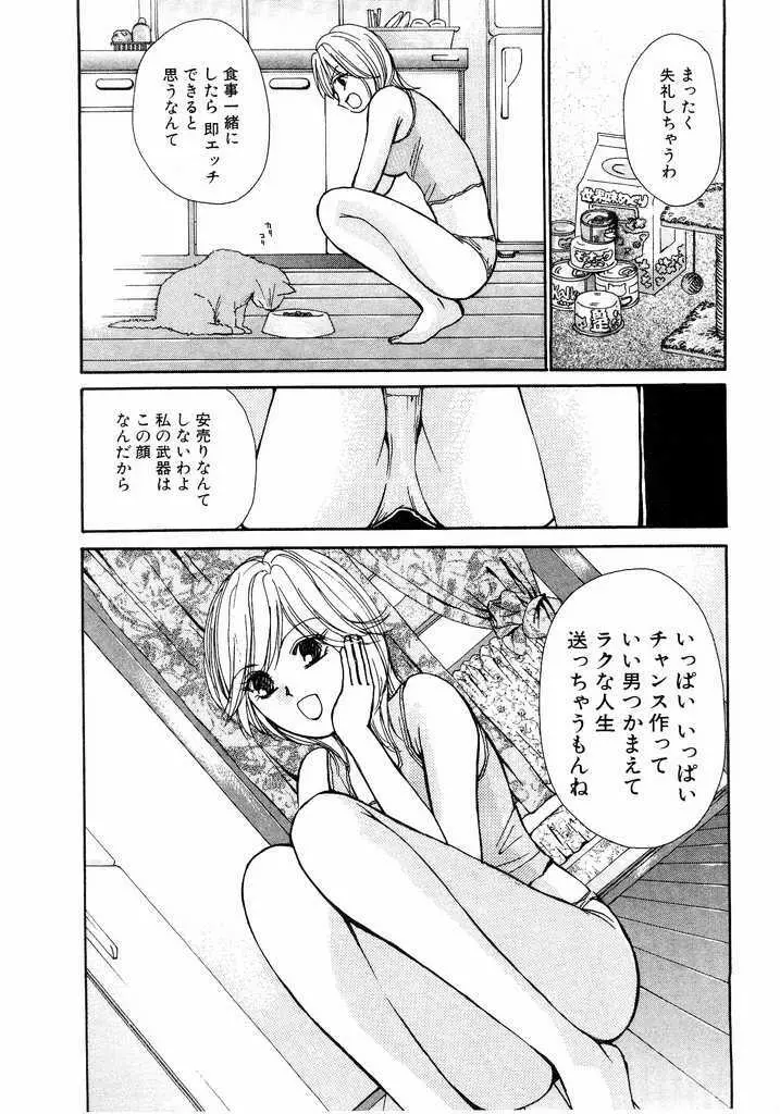 アイディアル 2 Page.19