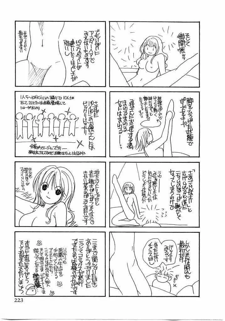 アイディアル 2 Page.224