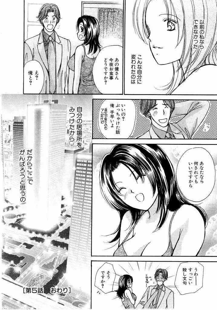 アイディアル 2 Page.45