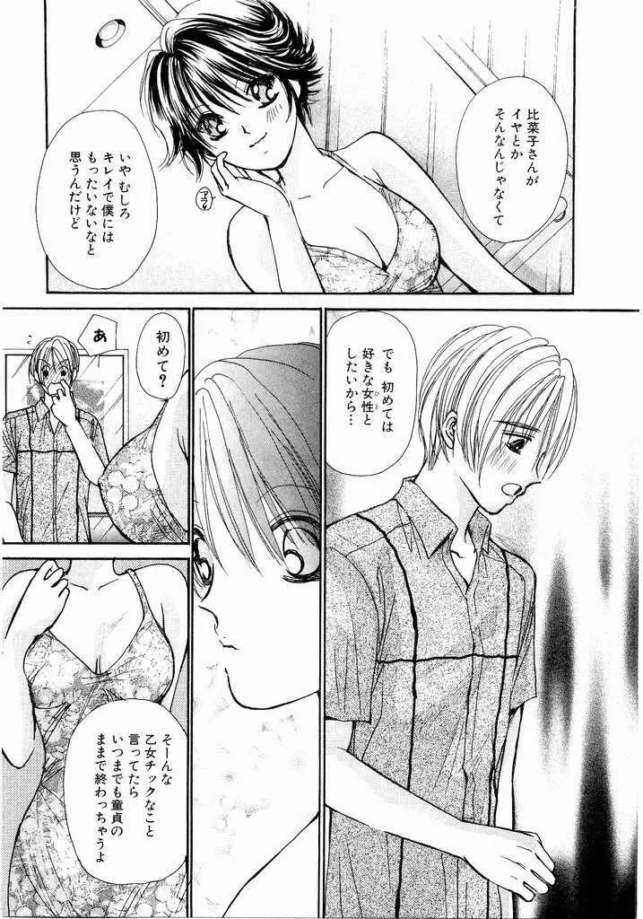 アイディアル 2 Page.52