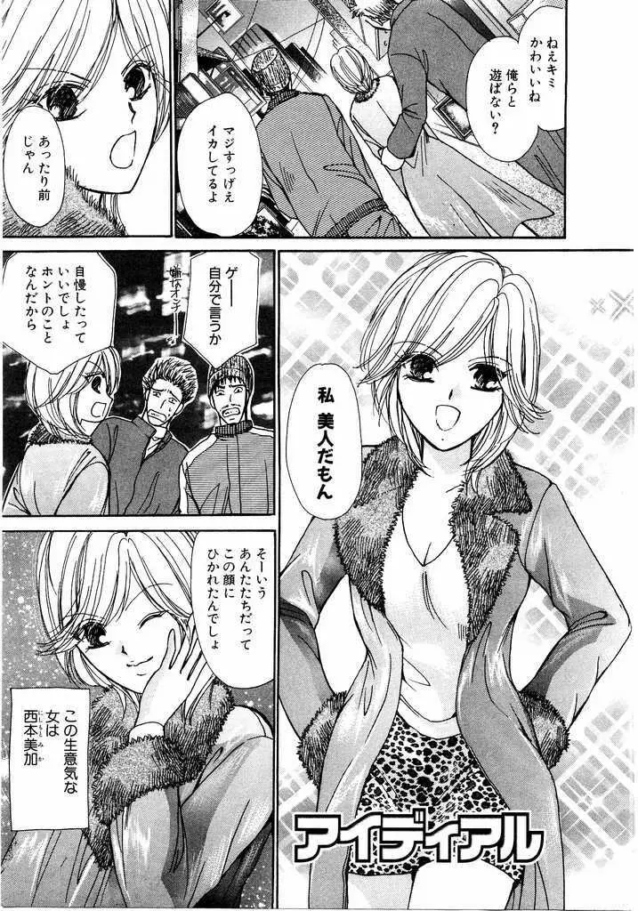 アイディアル 2 Page.6