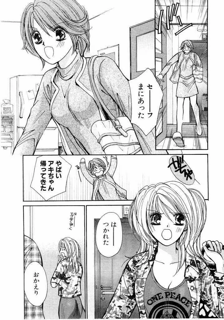 アイディアル 2 Page.87