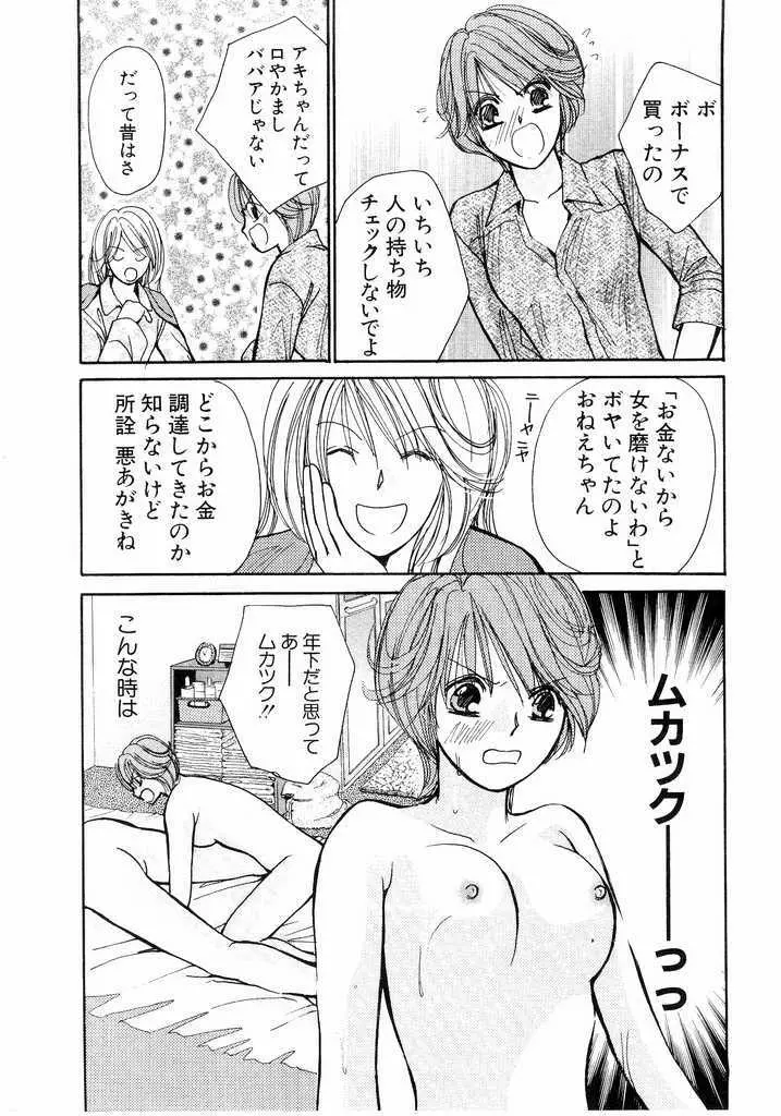 アイディアル 2 Page.91