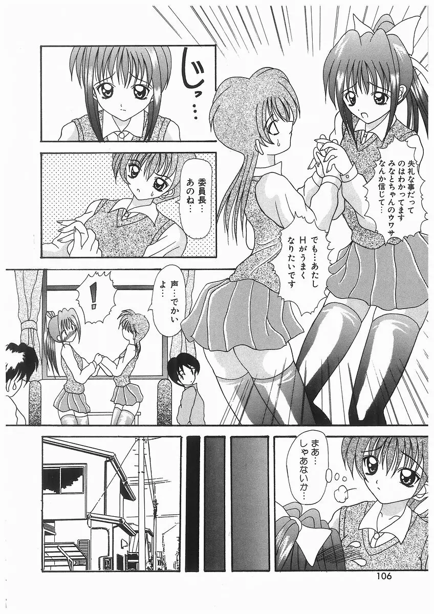 泡姫ラプソディ Page.106