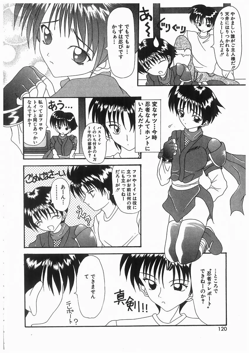 泡姫ラプソディ Page.120