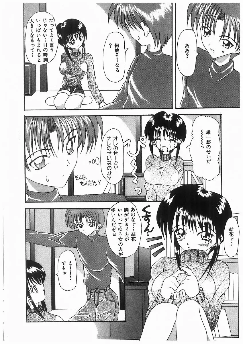 泡姫ラプソディ Page.140