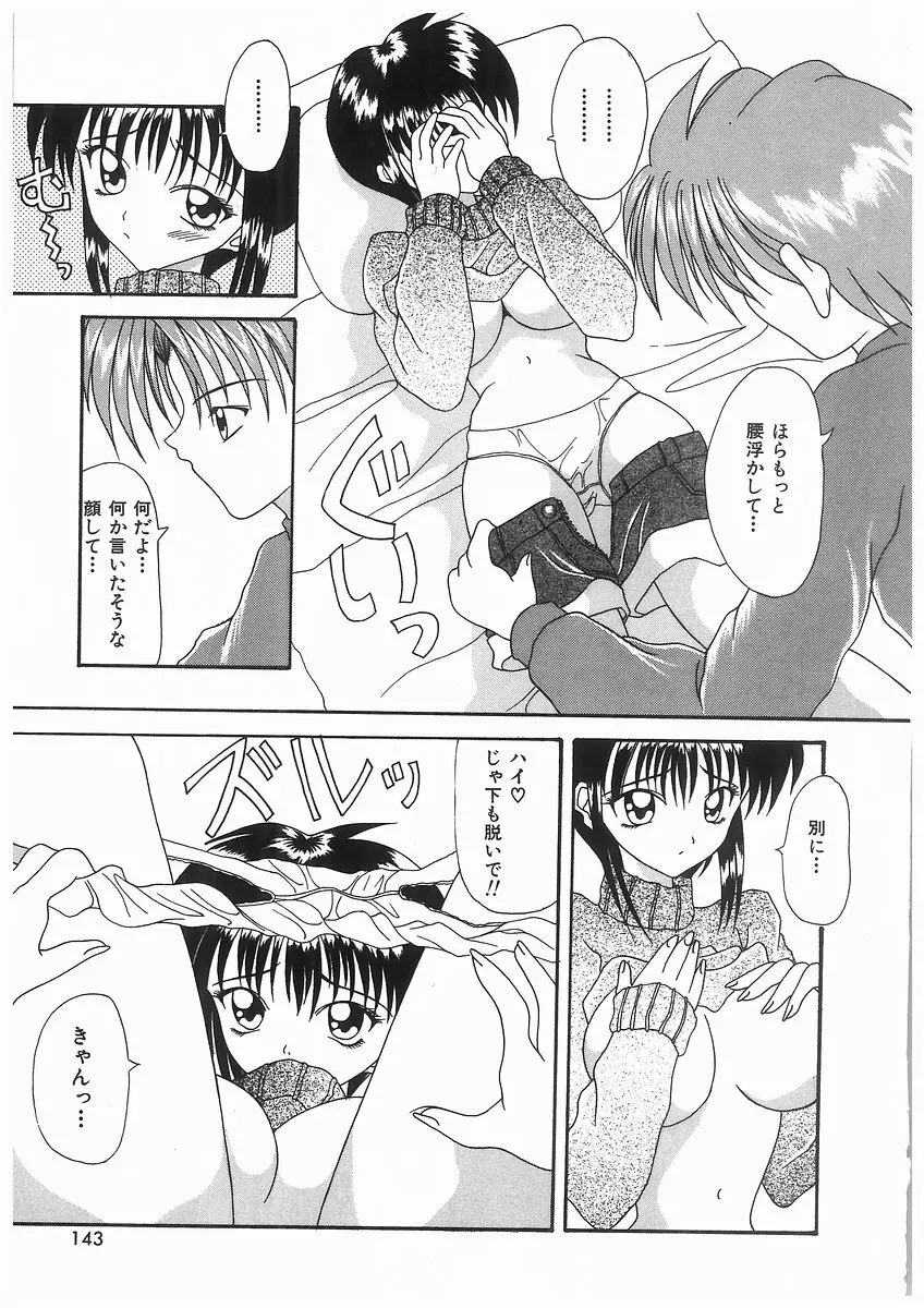 泡姫ラプソディ Page.143