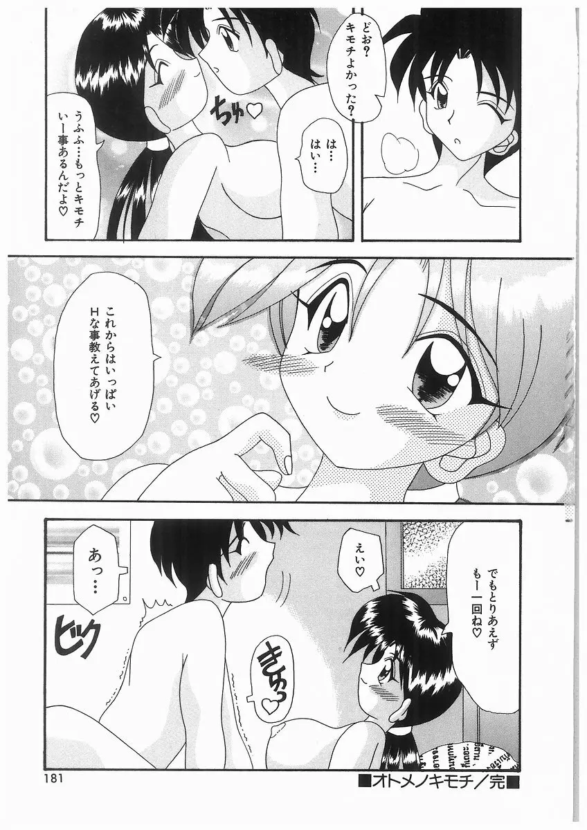 泡姫ラプソディ Page.181