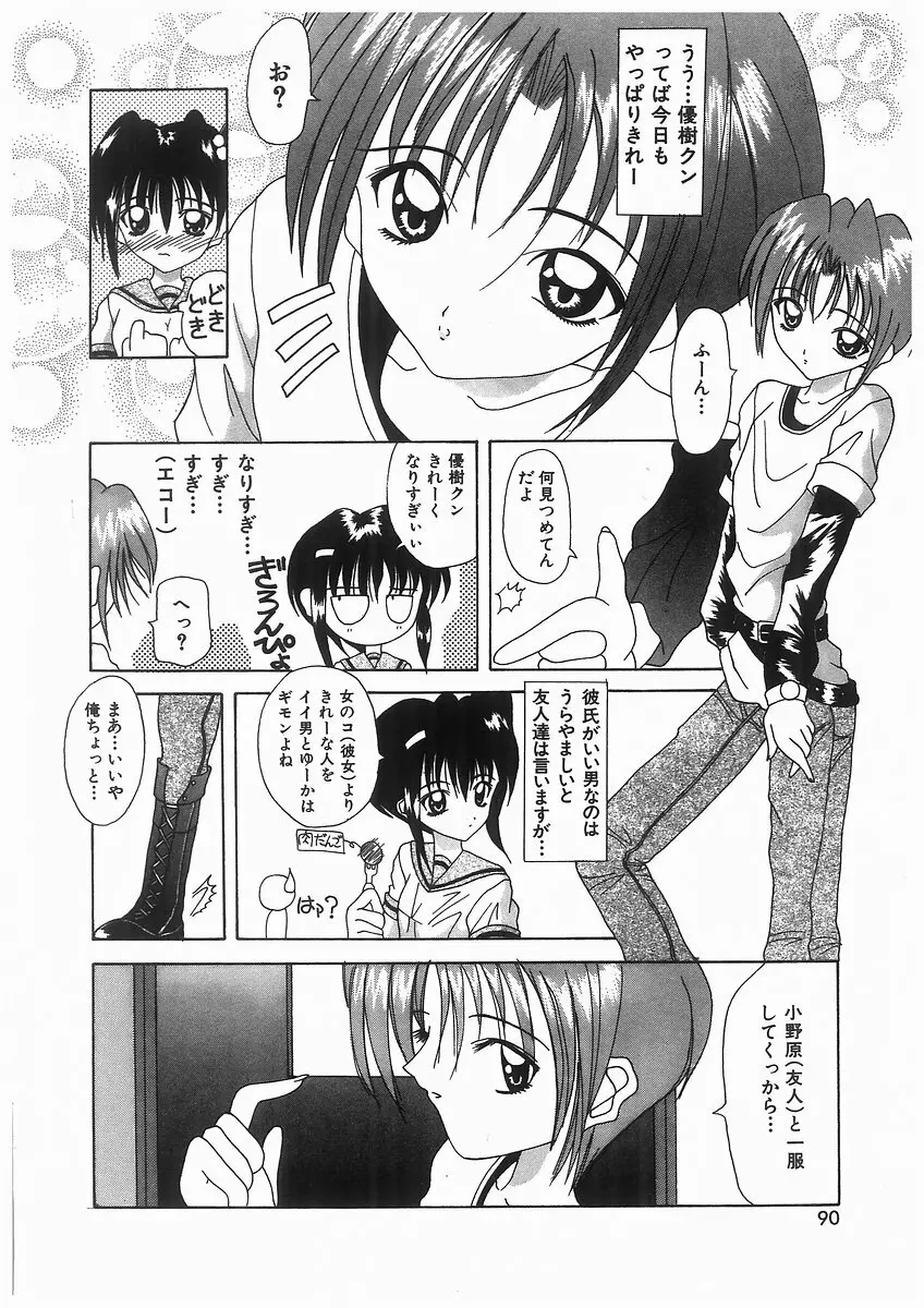 泡姫ラプソディ Page.90