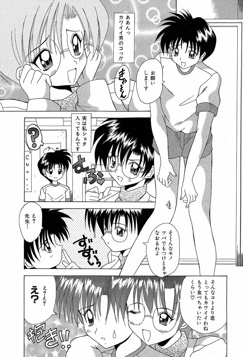 すれいぶ・ガール Page.10