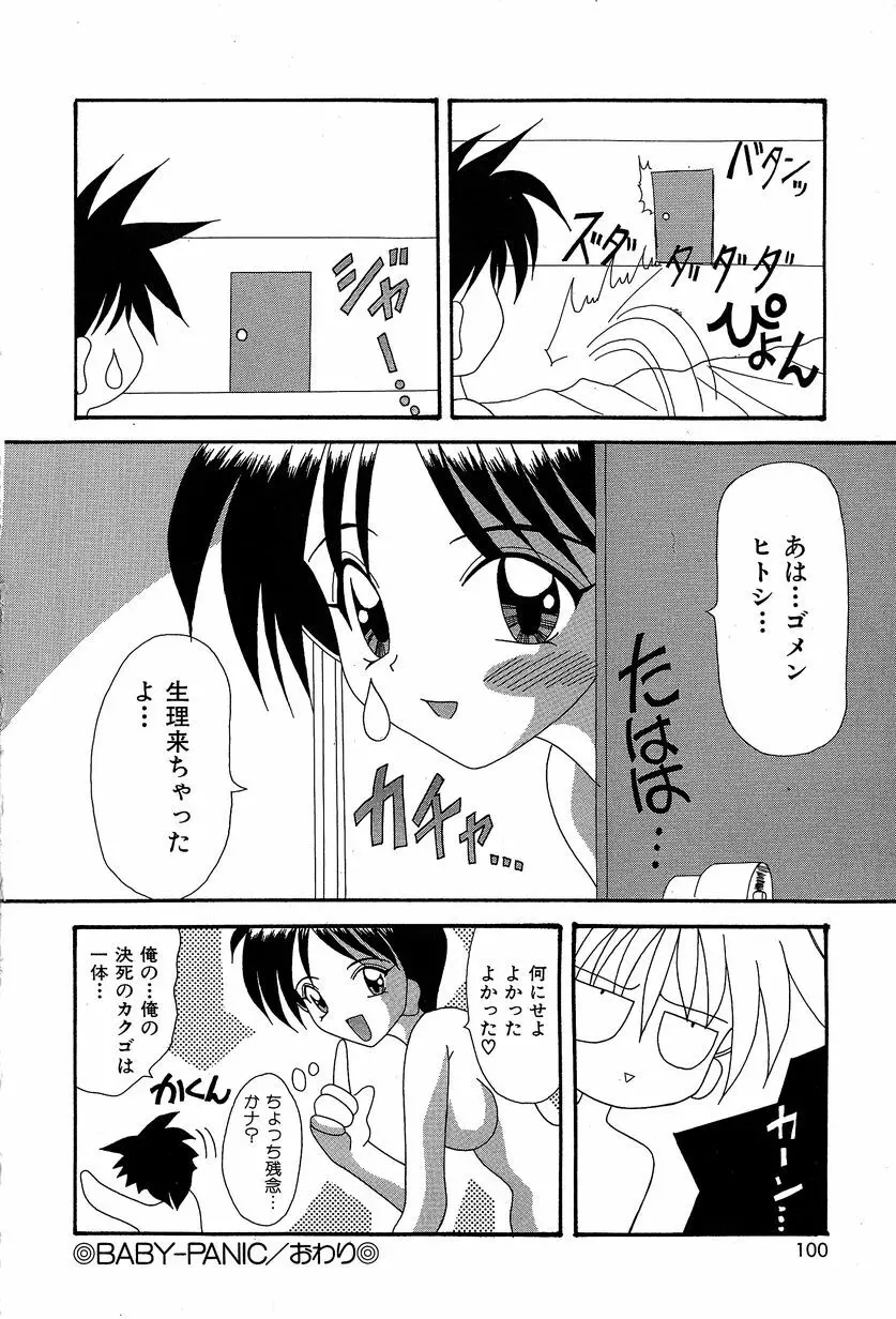 すれいぶ・ガール Page.103