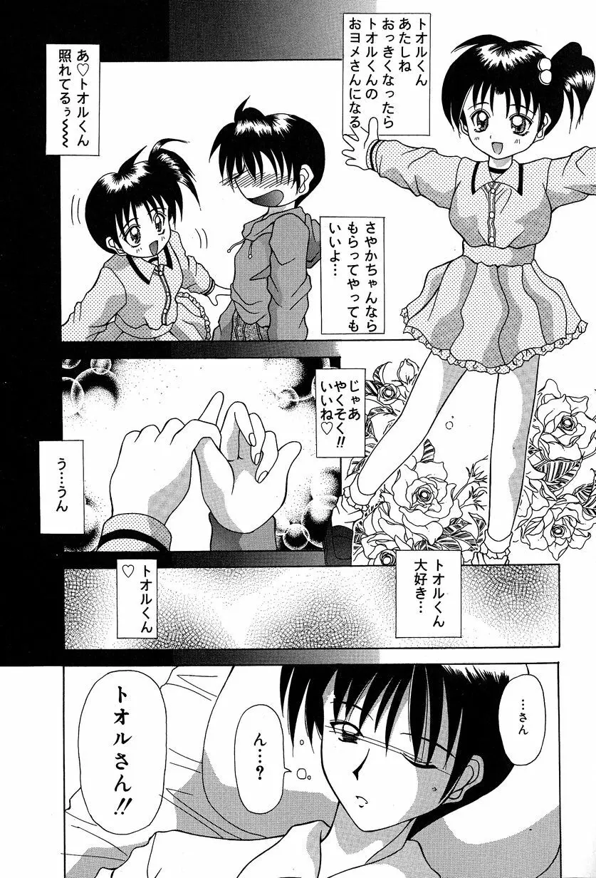 すれいぶ・ガール Page.104
