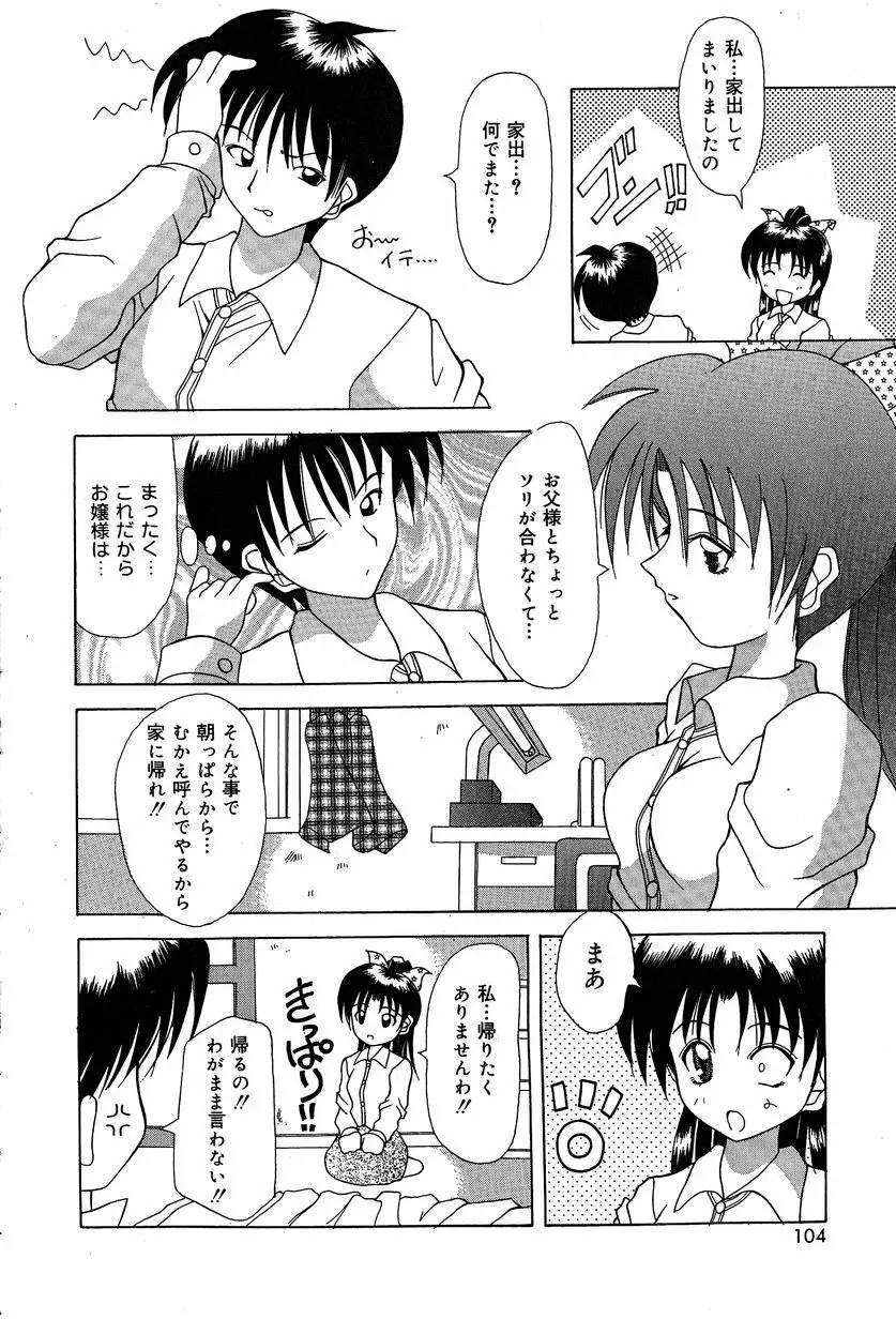 すれいぶ・ガール Page.107