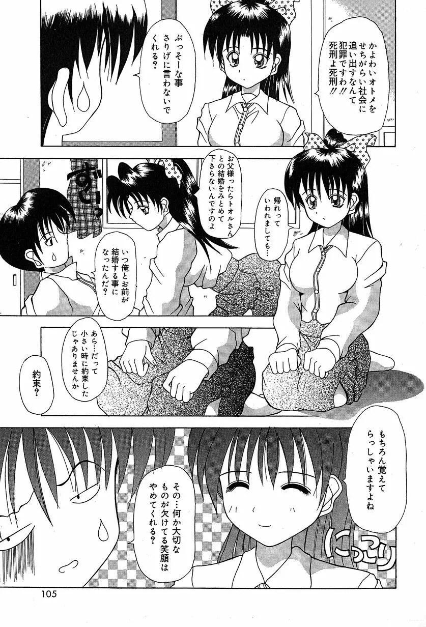 すれいぶ・ガール Page.108