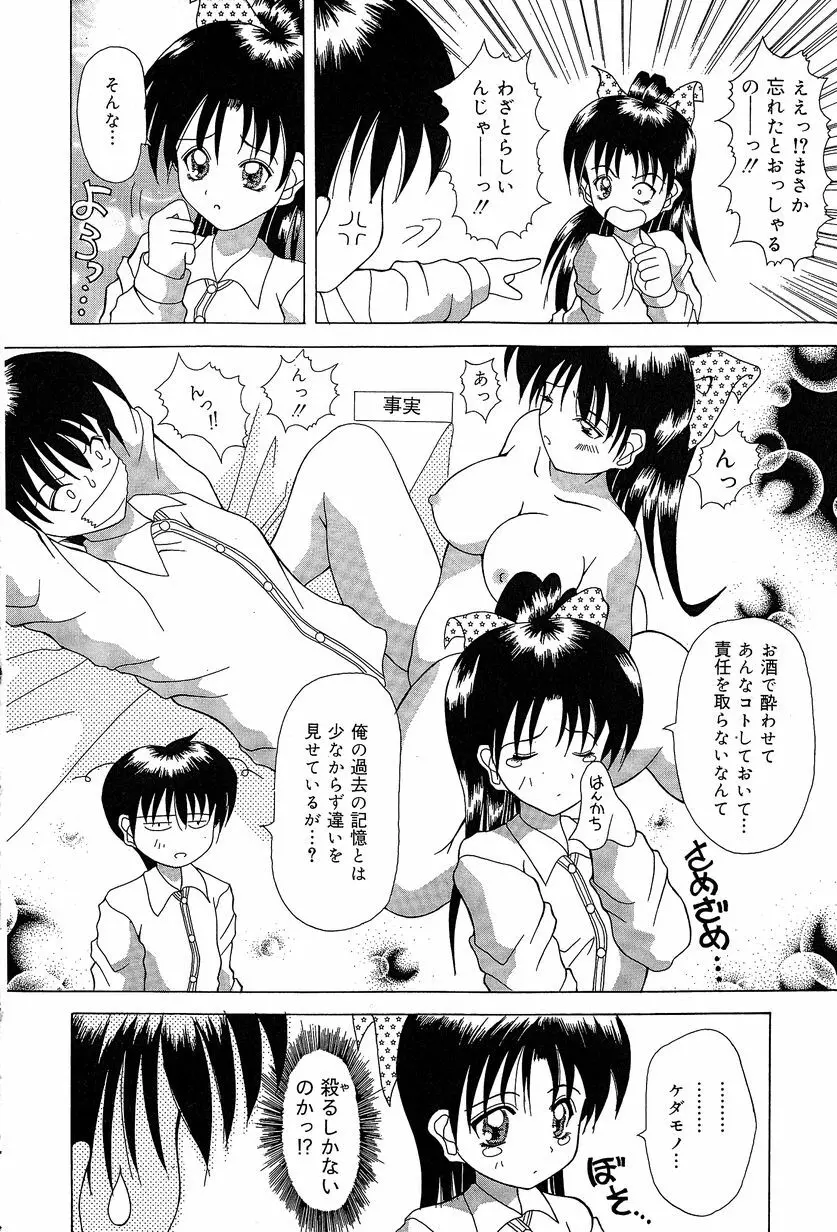 すれいぶ・ガール Page.109