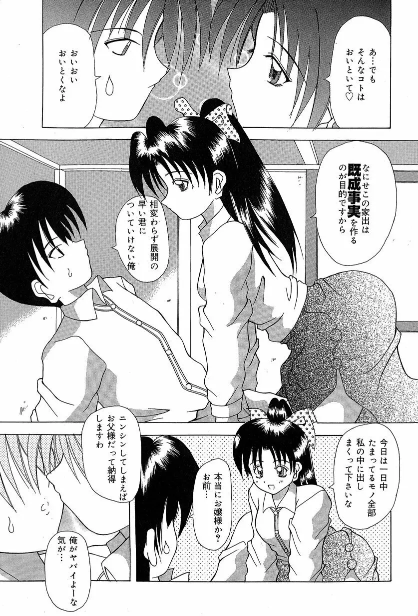 すれいぶ・ガール Page.110