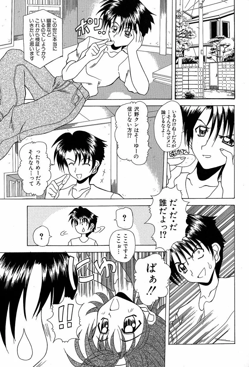 すれいぶ・ガール Page.120