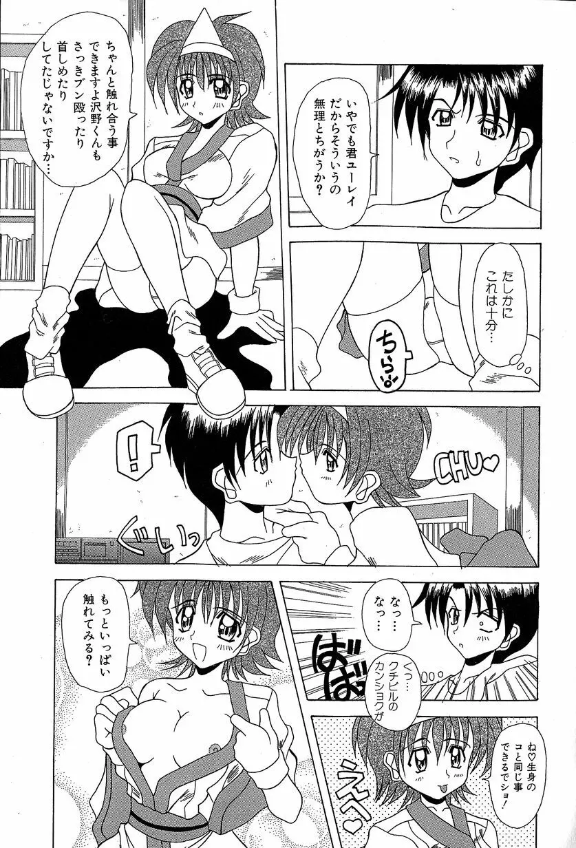 すれいぶ・ガール Page.126