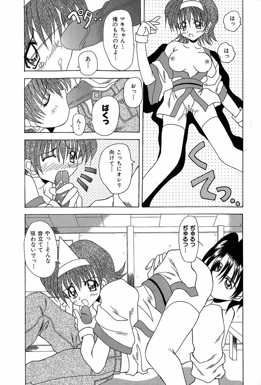 すれいぶ・ガール Page.128