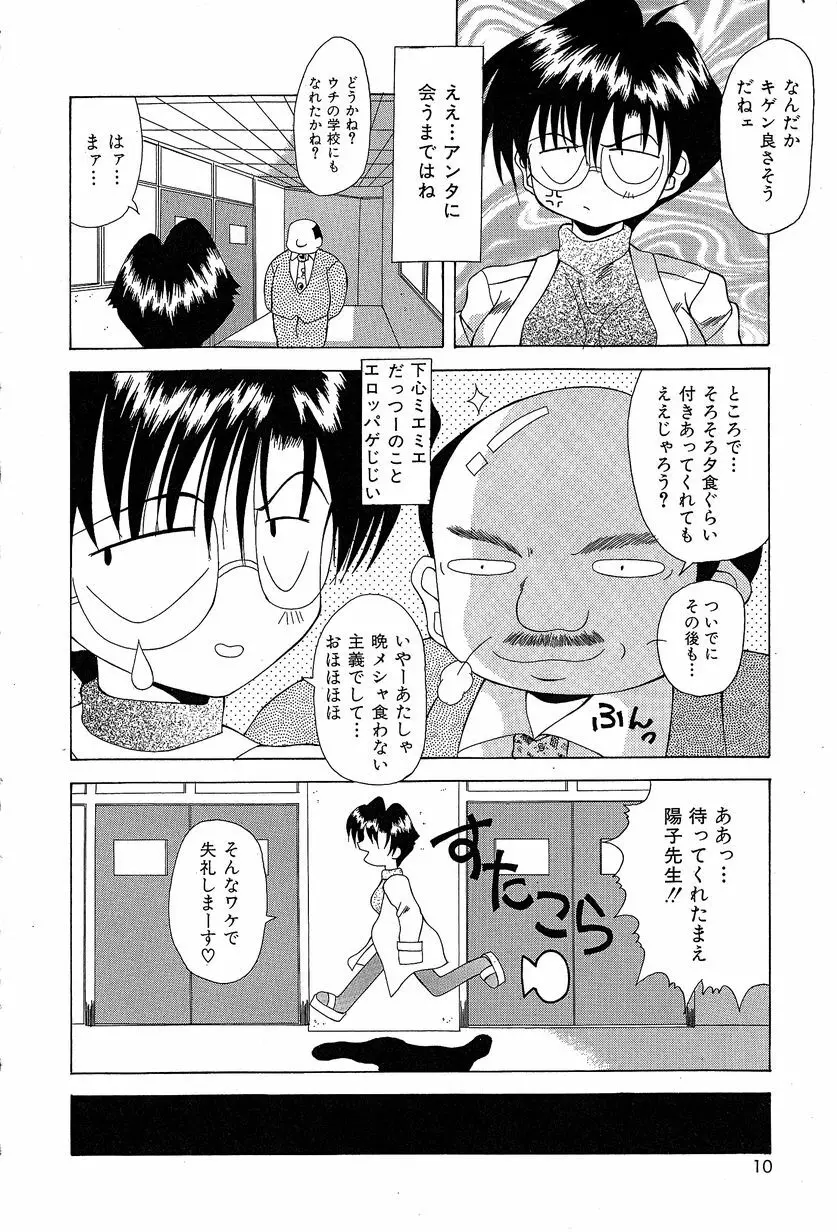 すれいぶ・ガール Page.13