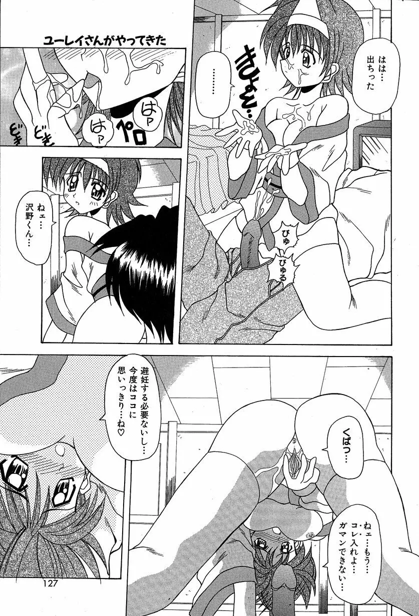 すれいぶ・ガール Page.130