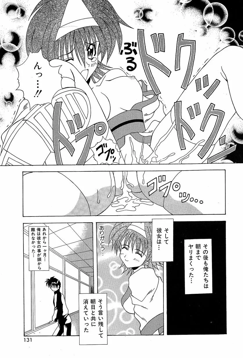 すれいぶ・ガール Page.134